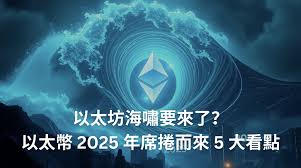 ETH的换庄时刻意味着什么？散户共识如何转向华尔街共谋？