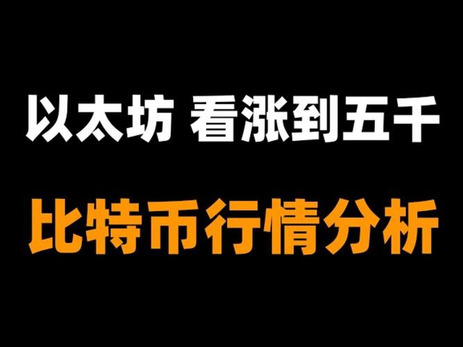 以太坊突破3000美元的原因是什么？价格何时有望达到4000美元？
